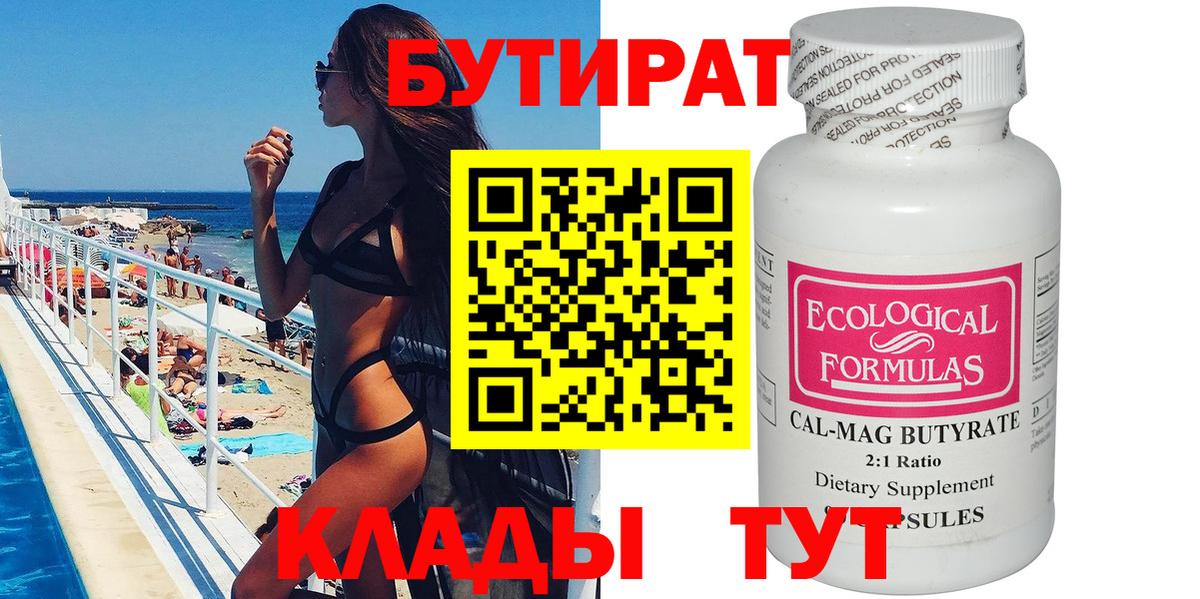 БУТИРАТ  БУТИРАТ Butirat  Вход с VPN  Бугуруслан 