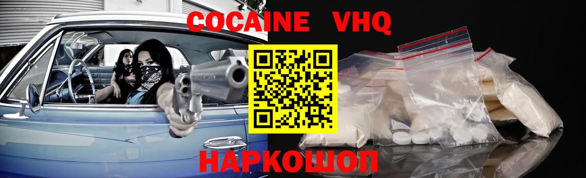 Cocaine VHQ Бугуруслан