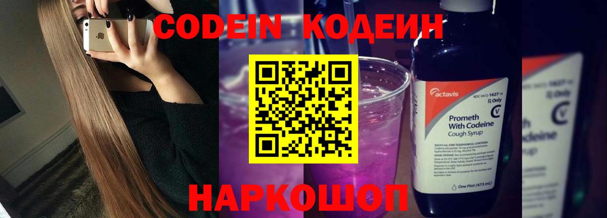Кодеин напиток Lean (лин) Бугуруслан